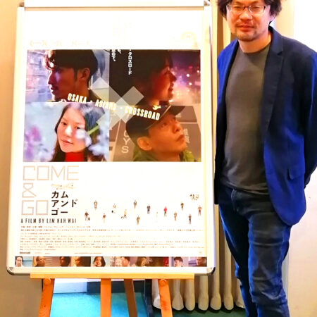 映画『COME & GO カム・アンド・ゴー』監督は「多くの日本人に観て欲しい」と強く願う リム・カーワイ監督に単独インタビュー