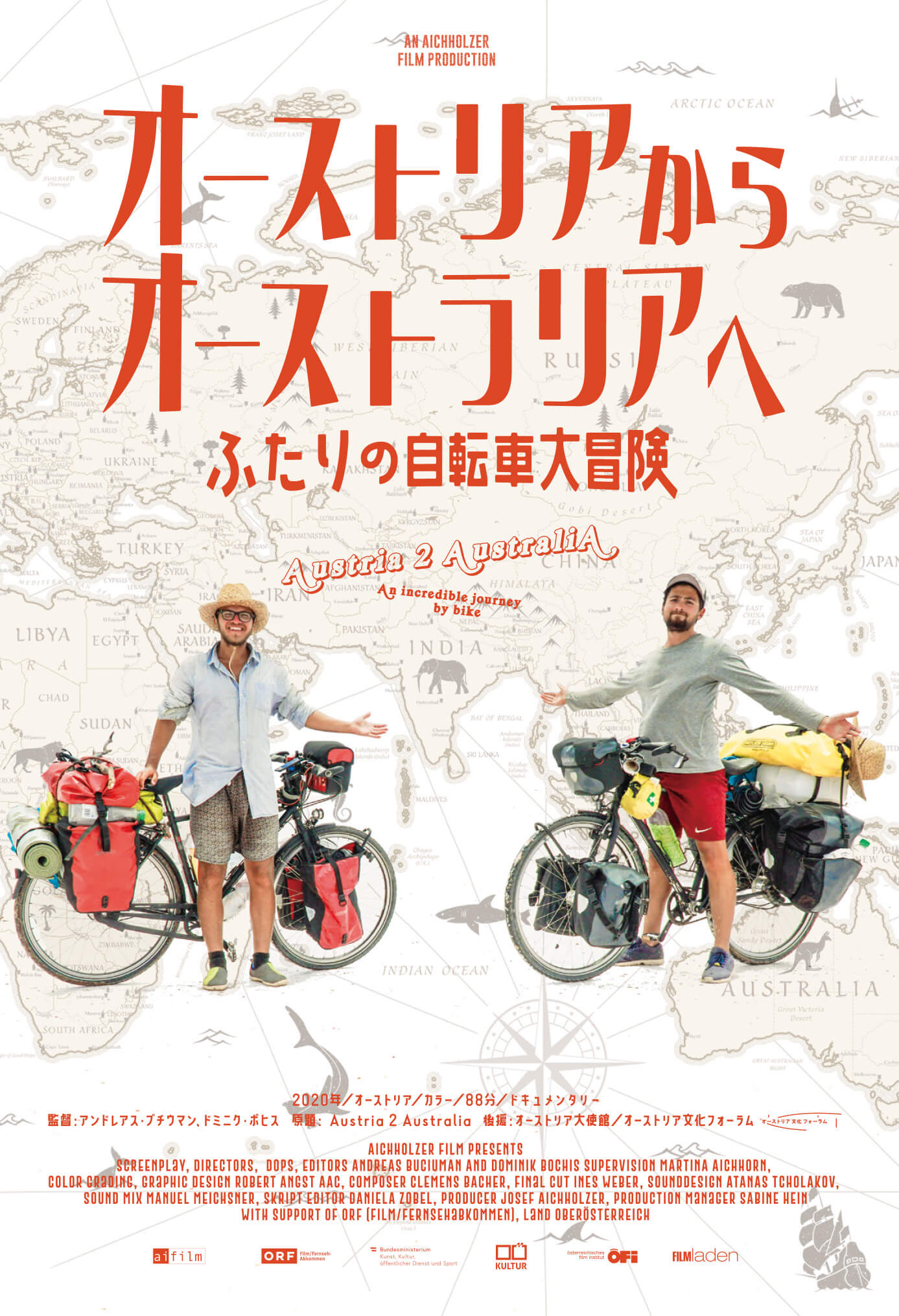 映画『オーストリアからオーストラリアへ～ふたりの自転車大冒険』旅の先にあるのは、全人類の幸福(しあわせ)