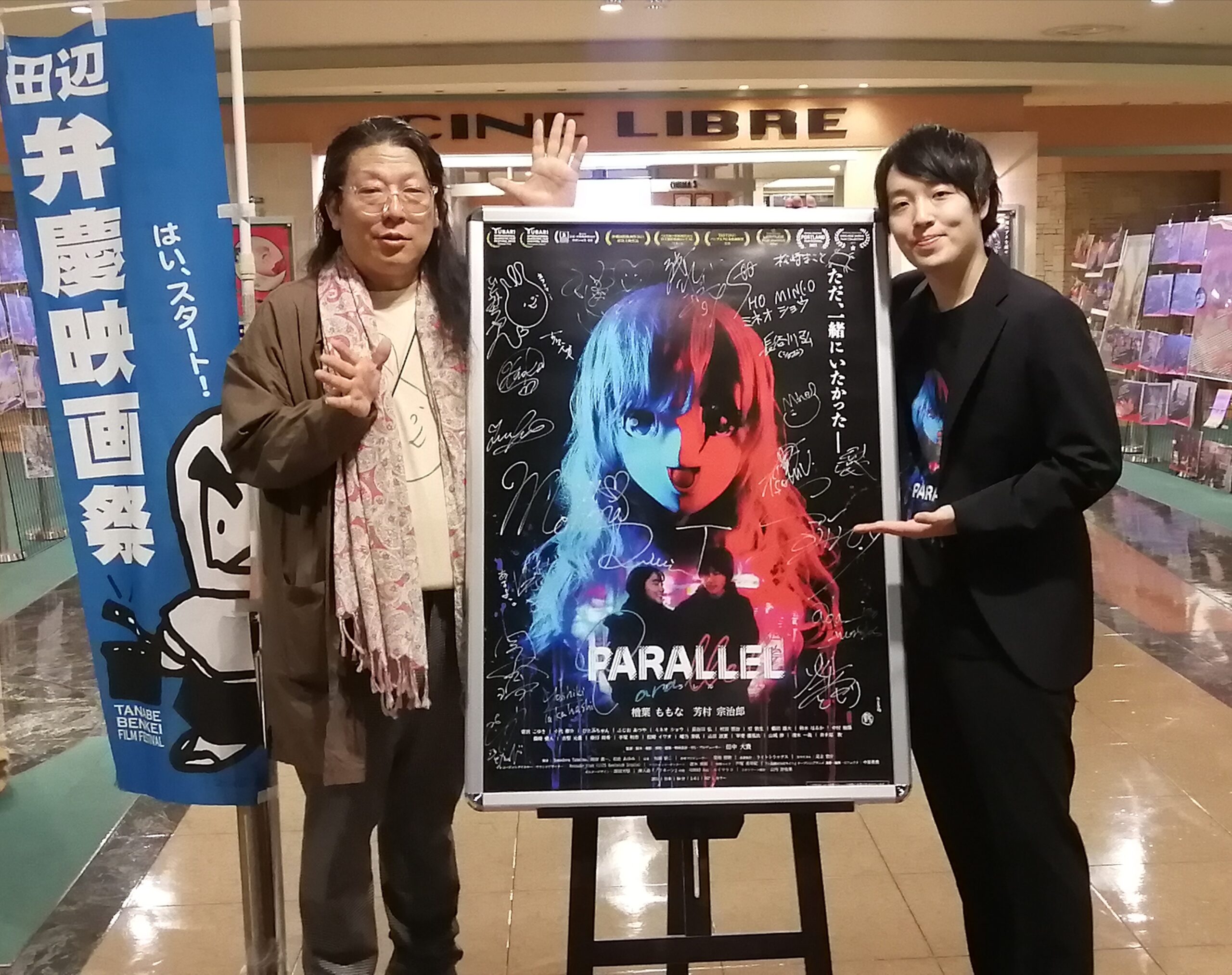 「演出に対する拘りは、随所にあります」10月18日(火)、シネ・リーブル梅田にて行われた映画『PARALLEL』の舞台挨拶レポート