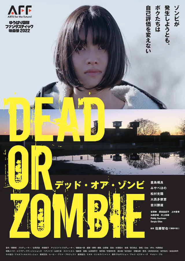 映画『Dead or Zombie ゾンビが発生しようとも、ボクたちは自己評価を変えない』「前向きに生きて行ければ」佐藤智也監督インタビュー