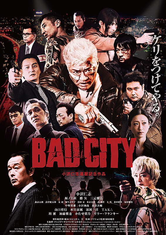 映画『BAD CITY』園村健介監督(アクション監督)「人物達が動く感動や躍動感」インタビュー