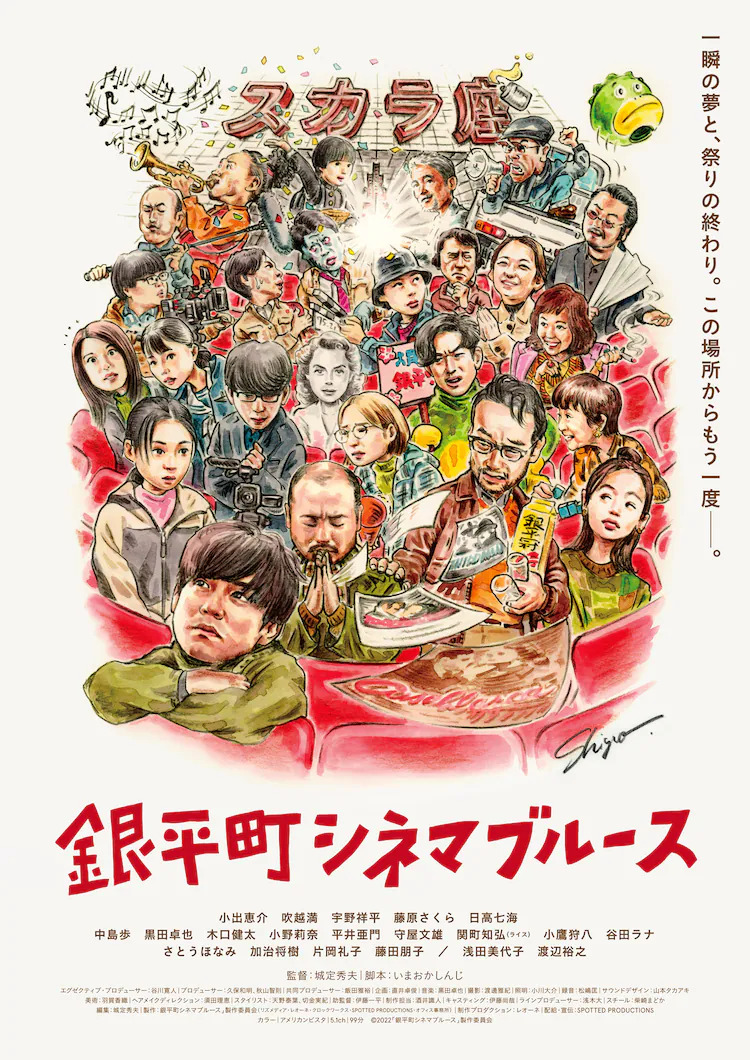 映画『銀平町シネマブルース』「記念碑的な作品に」小出恵介さんインタビュー