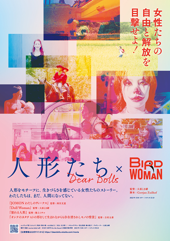 「｢人形｣という存在を通して」4月15日(土)、大阪府のシアターセブンで行われたオムニバス映画『人形たち Dear Dolls』の舞台挨拶レポート