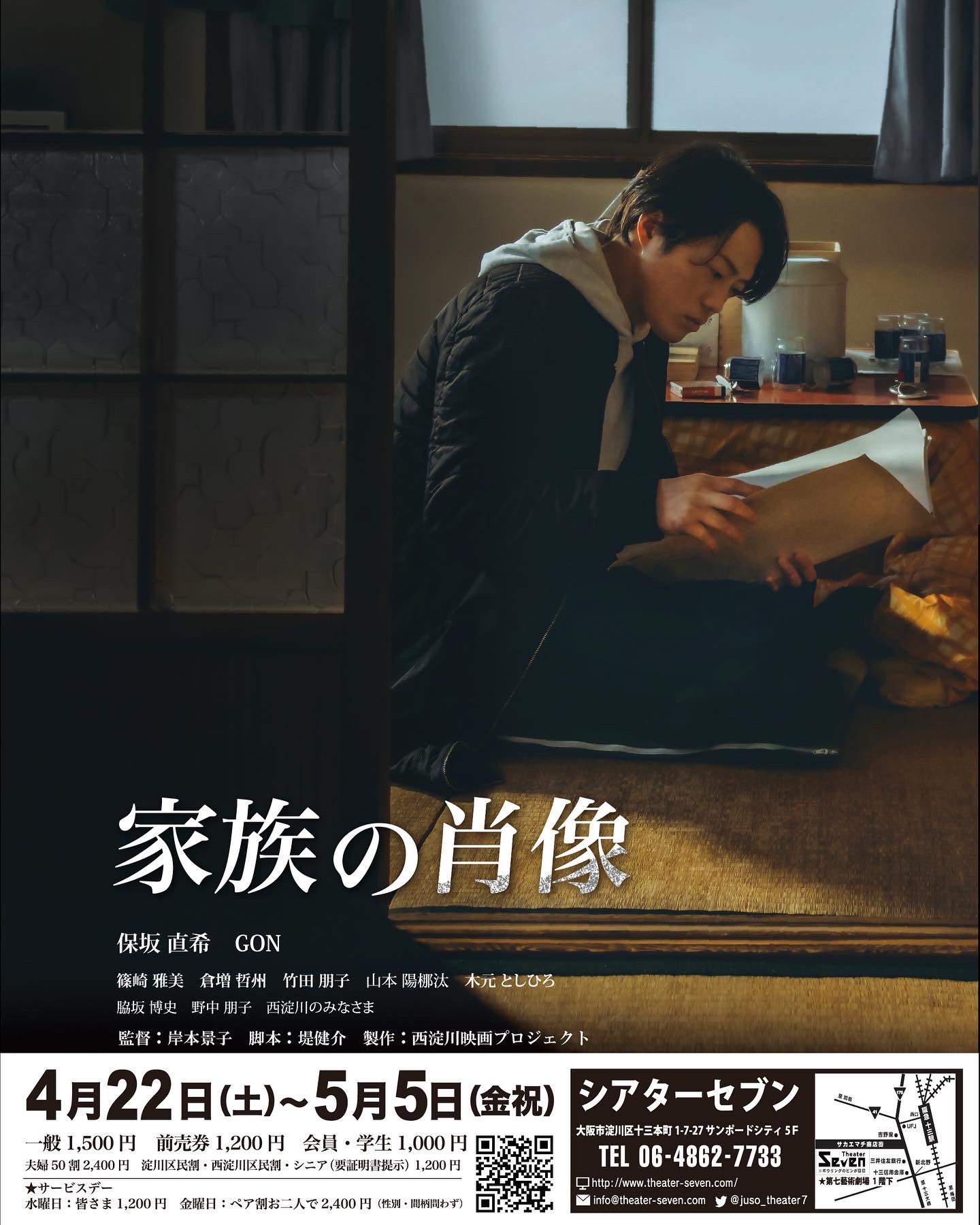 映画『家族の肖像』「過去を赦し受け止める事」岸本景子監督インタビュー