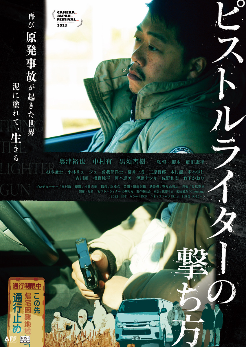 映画『ピストルライターの撃ち方』「考え続けなければいけない事がたくさんある」眞田康平監督インタビュー