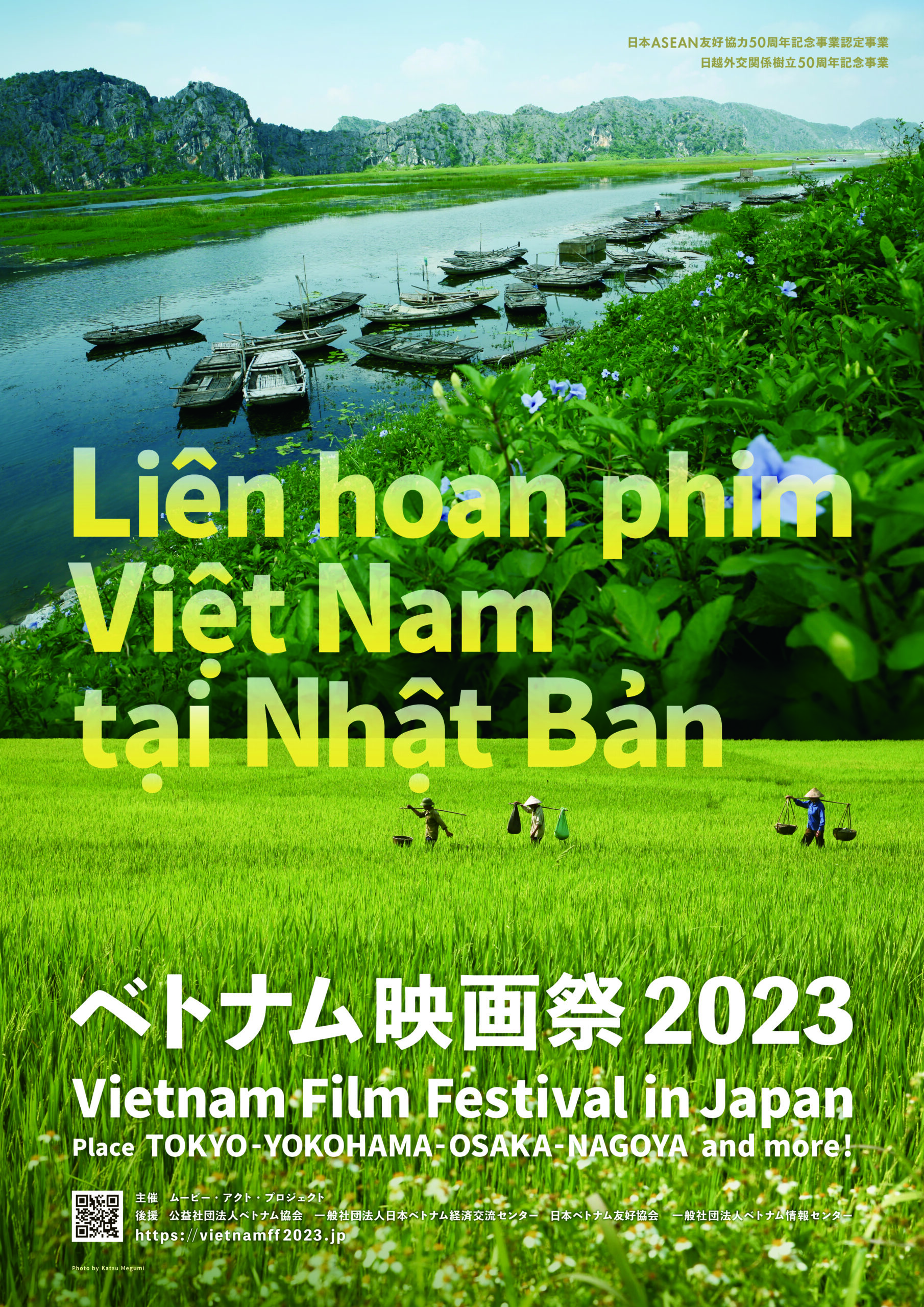 「べトナム映画祭2023」「両者の交流がしやすくなれれば」主催：MAP代表 映画祭主催 熊谷睦子さんインタビュー