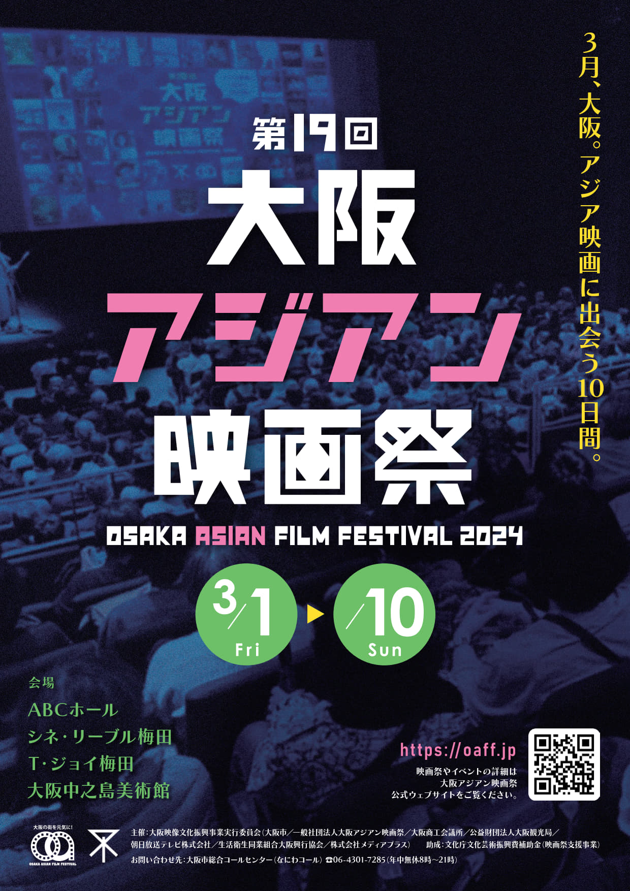 第19回大阪アジアン映画祭 映画『烈火青春』 映画『葬儀屋』 映画『うぉっしゅ』 映画『リキシャ・ガール』 レビュー