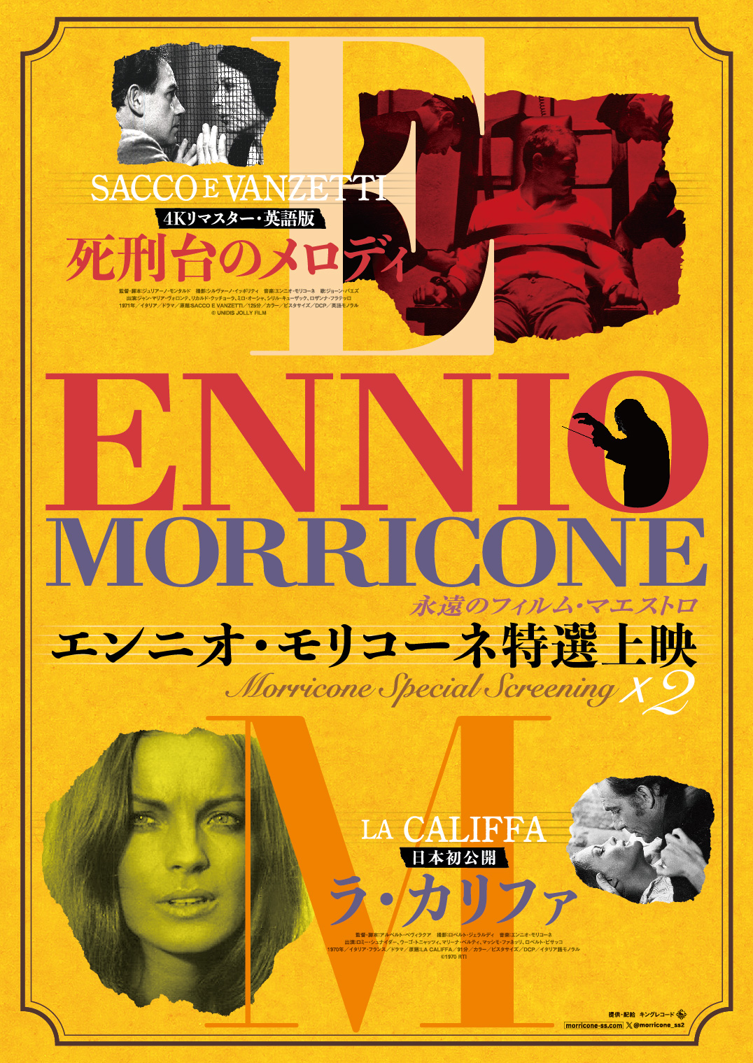 特集上映『永遠のフィルム・マエストロ エンニオ・モリコーネ特選上映 Morricone SpecialScreening×2』モリコーネの魂が宿り続ける