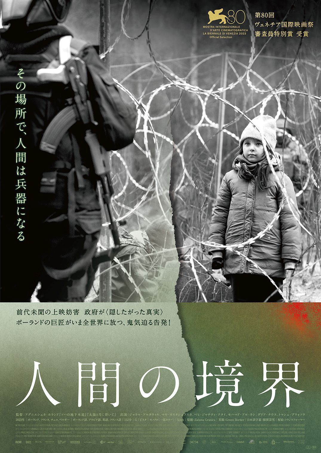 映画『人間の境界』私達日本人自身の姿である