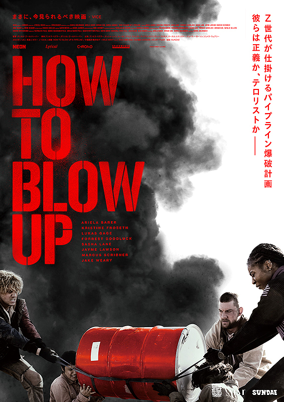 映画『HOW TO BLOW UP』今日から出来る事を模索しなければならない