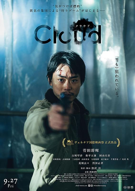 映画『Cloud クラウド』転売屋の末路は転売ヤー狩り