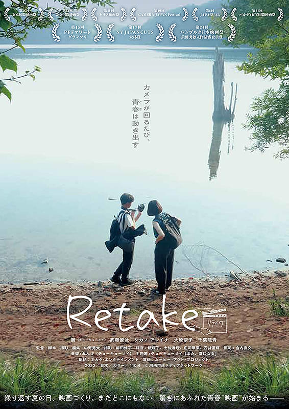 映画『Retake リテイク』「仲間との時間の大切さ」中野晃太監督インタビュー