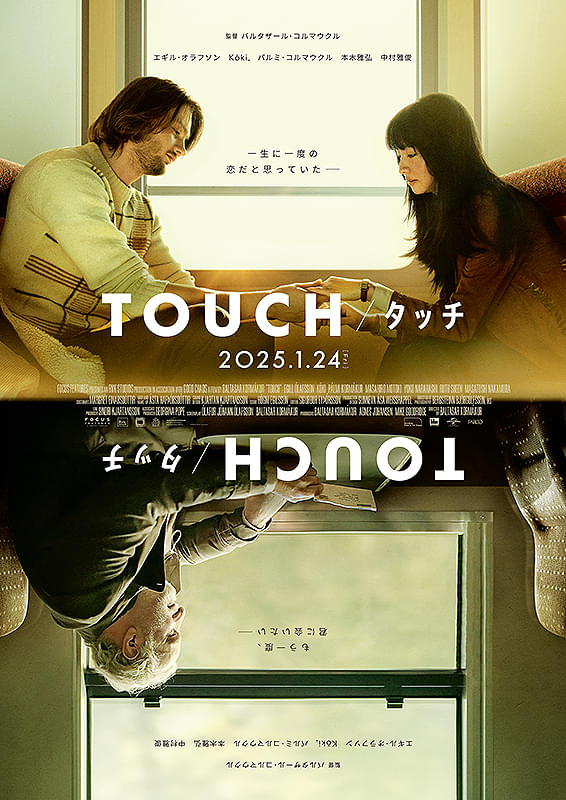 映画『TOUCH タッチ』人生の最後のご褒美