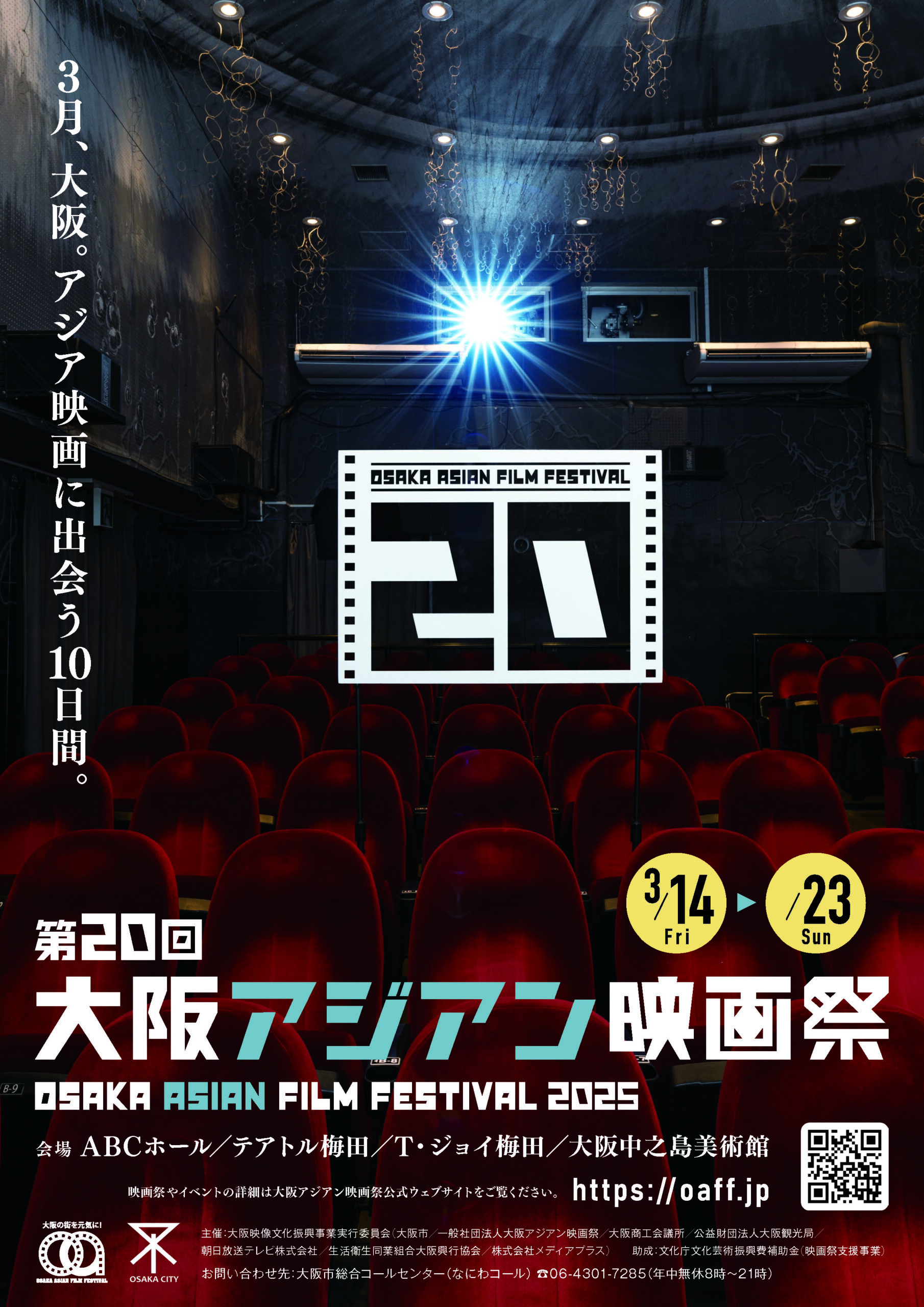 第20回大阪アジアン映画祭 映画『ラスト・ダンス ディレクターズカット』映画『この場所』映画『バイクチェス』映画『また逢いましょう』