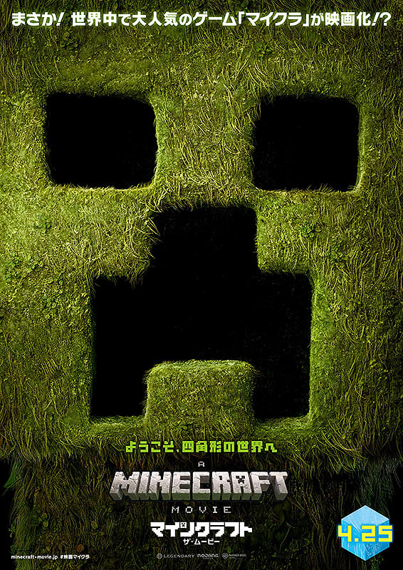 映画『マインクラフト　ザ・ムービー』壮大で荒唐無稽な夢を見続けて欲しい