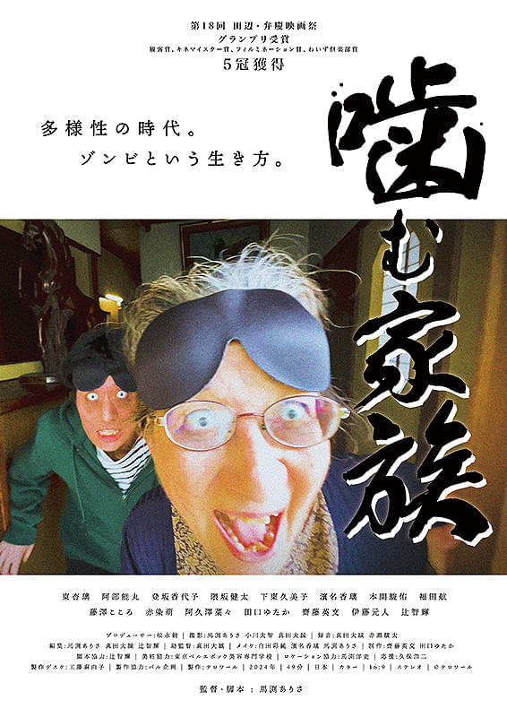 映画『噛む家族』言葉を忘れた私達の末路