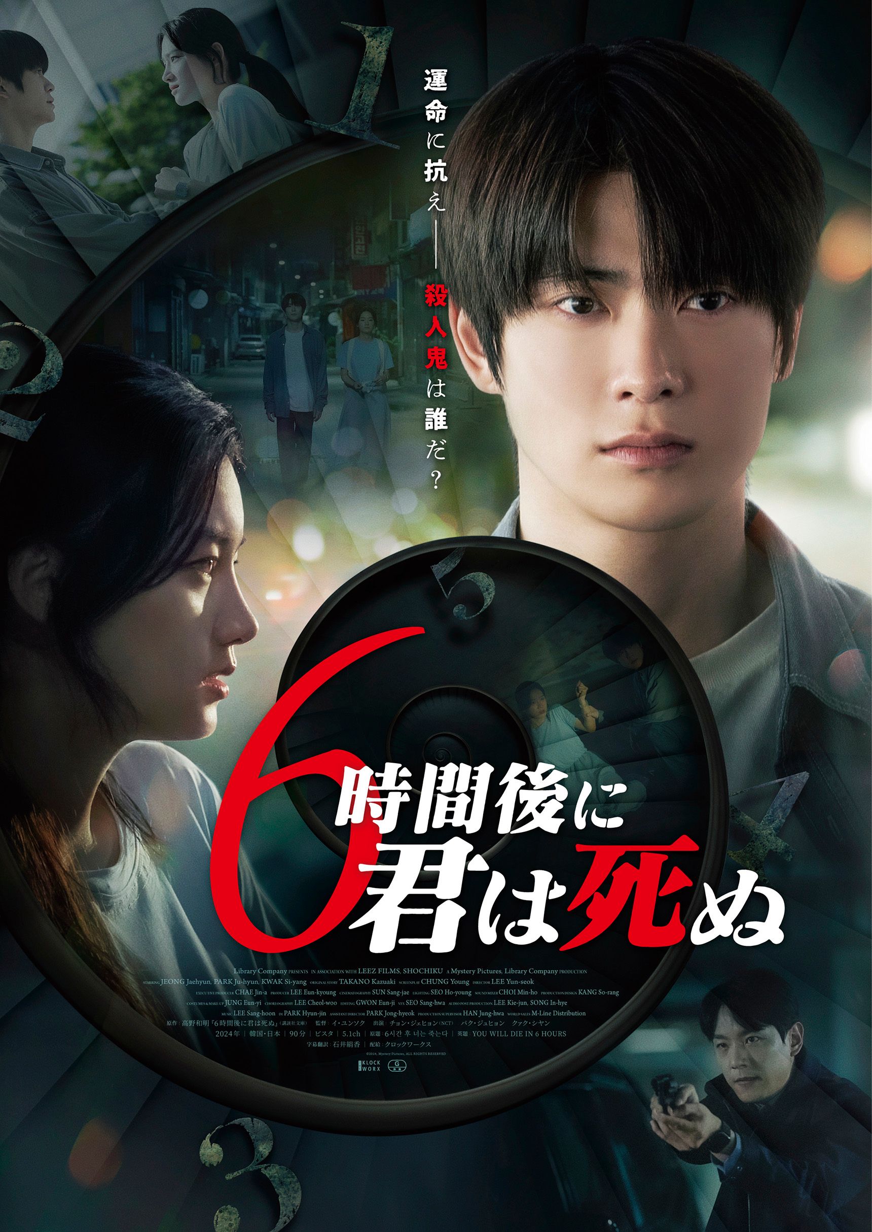 映画『6時間後に君は死ぬ』「何もなかった昨日と同じように今日を過ごせたら」イ・ユンソク監督、原作者高野和明さんインタビュー