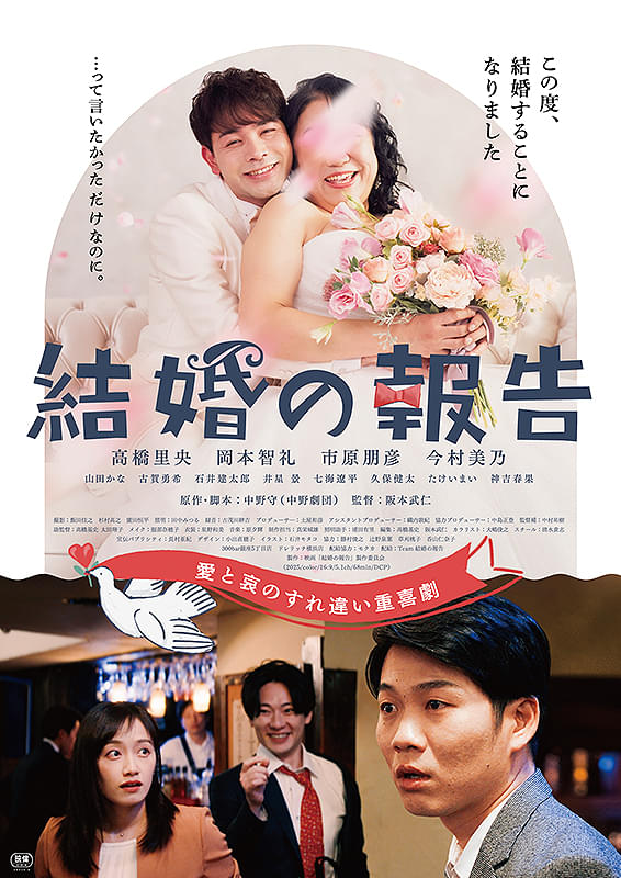 映画『結婚の報告』今宵の二人の小さな幸せ者に幸あれ