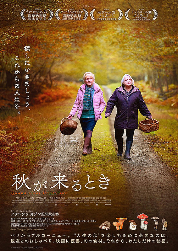 映画『秋が来るとき』冬から春への越冬への希望