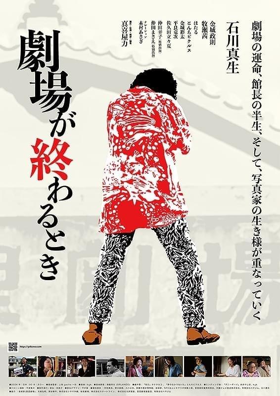 ドキュメンタリー映画『劇場が終わるとき』小さな産声を上げるとき