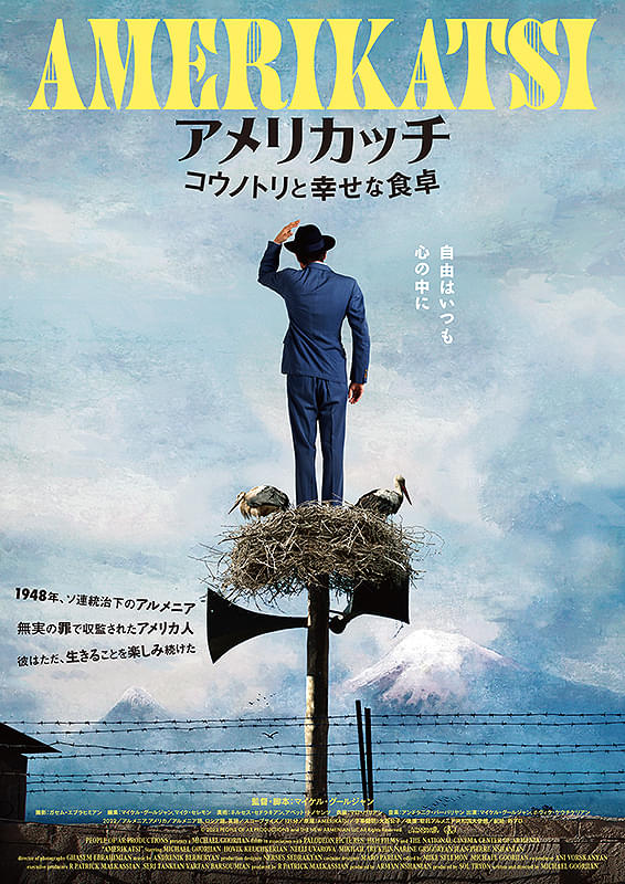 映画『アメリカッチ　コウノトリと幸せな食卓』人には、優しくあれ。