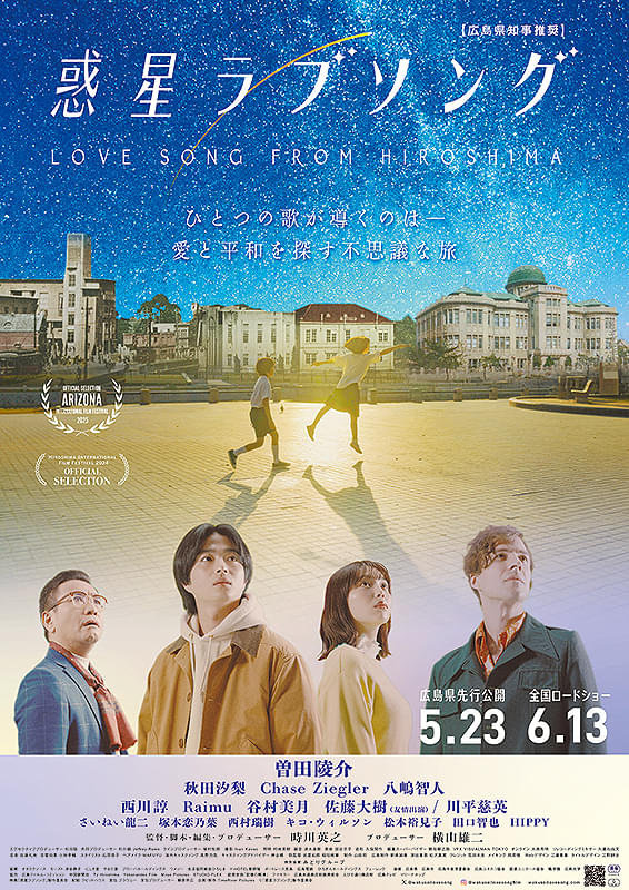 映画『惑星ラブソング』80年前と80年後の今日