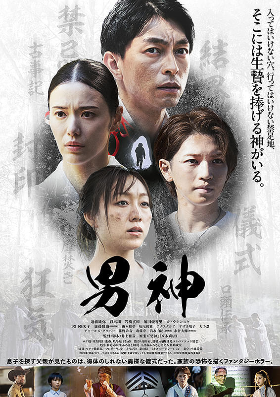 「映画を深く考察できる」9月21日(日)、大阪府のなんばパークスシネマにて行われた映画『男神』の舞台挨拶レポート