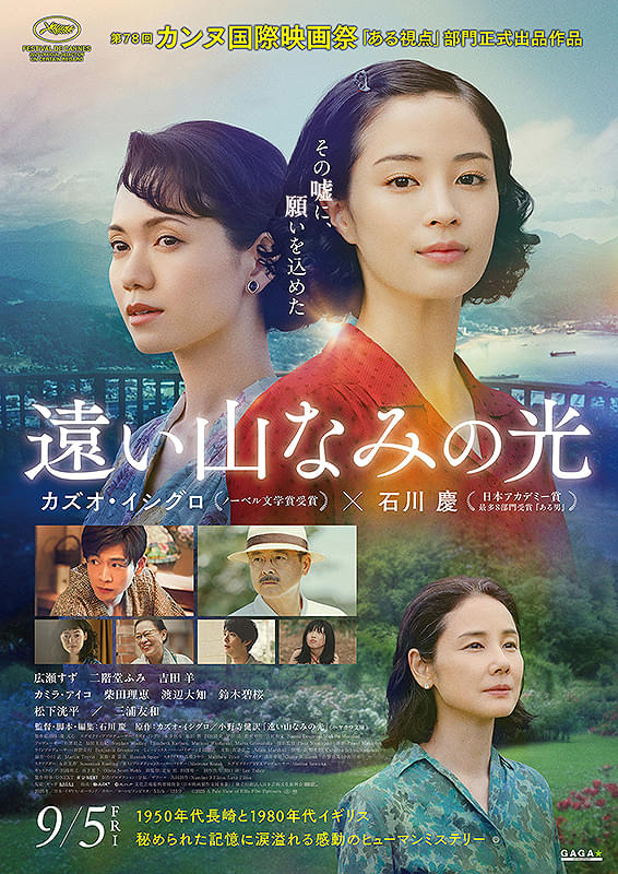 映画『遠い山なみの光』未来の希望、未来への期待