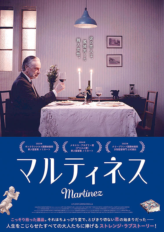 映画『マルティネス』孤独が「希望の象徴」