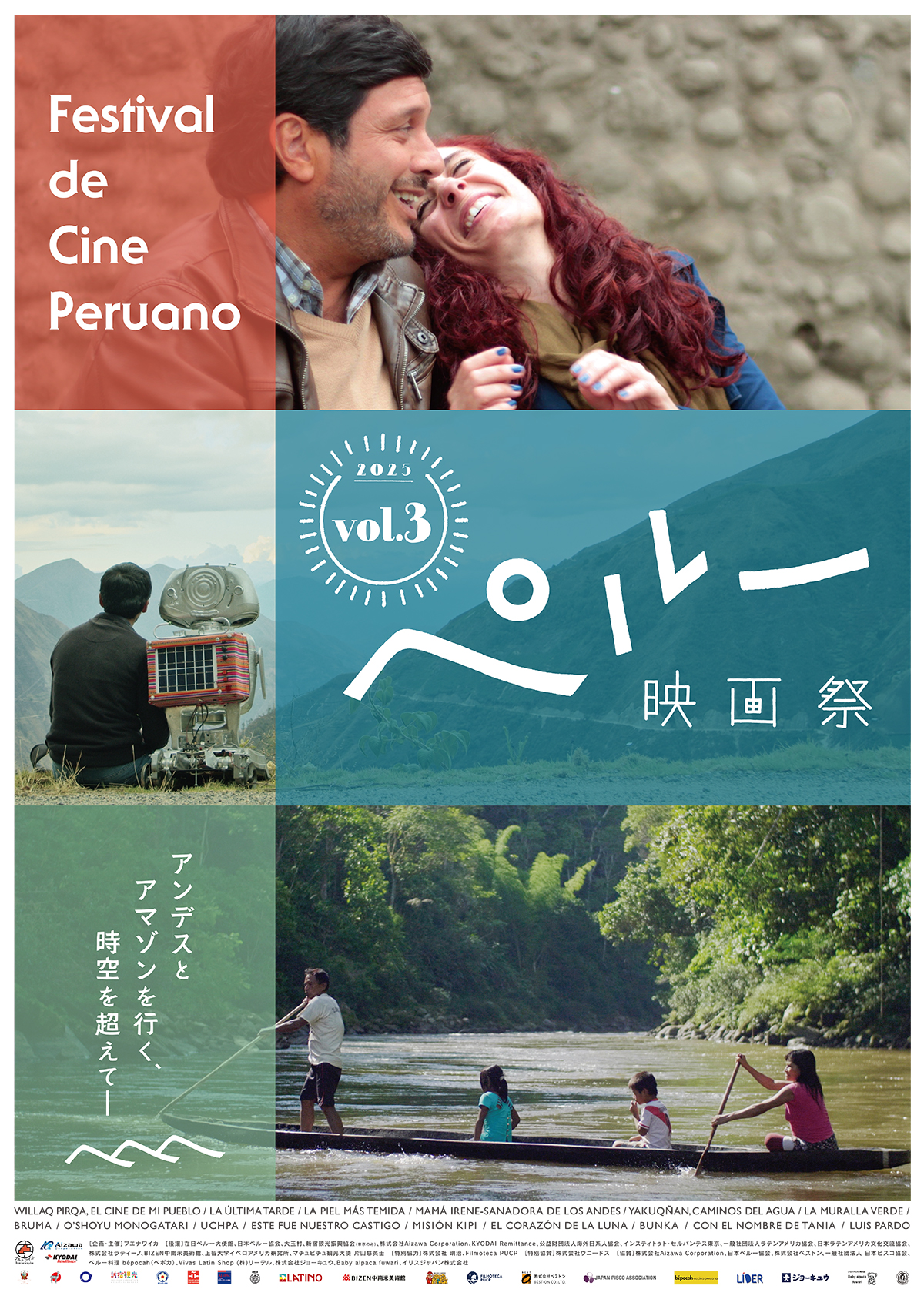 「ペルー映画祭vol.3」その道への第一歩が今、刻まれる