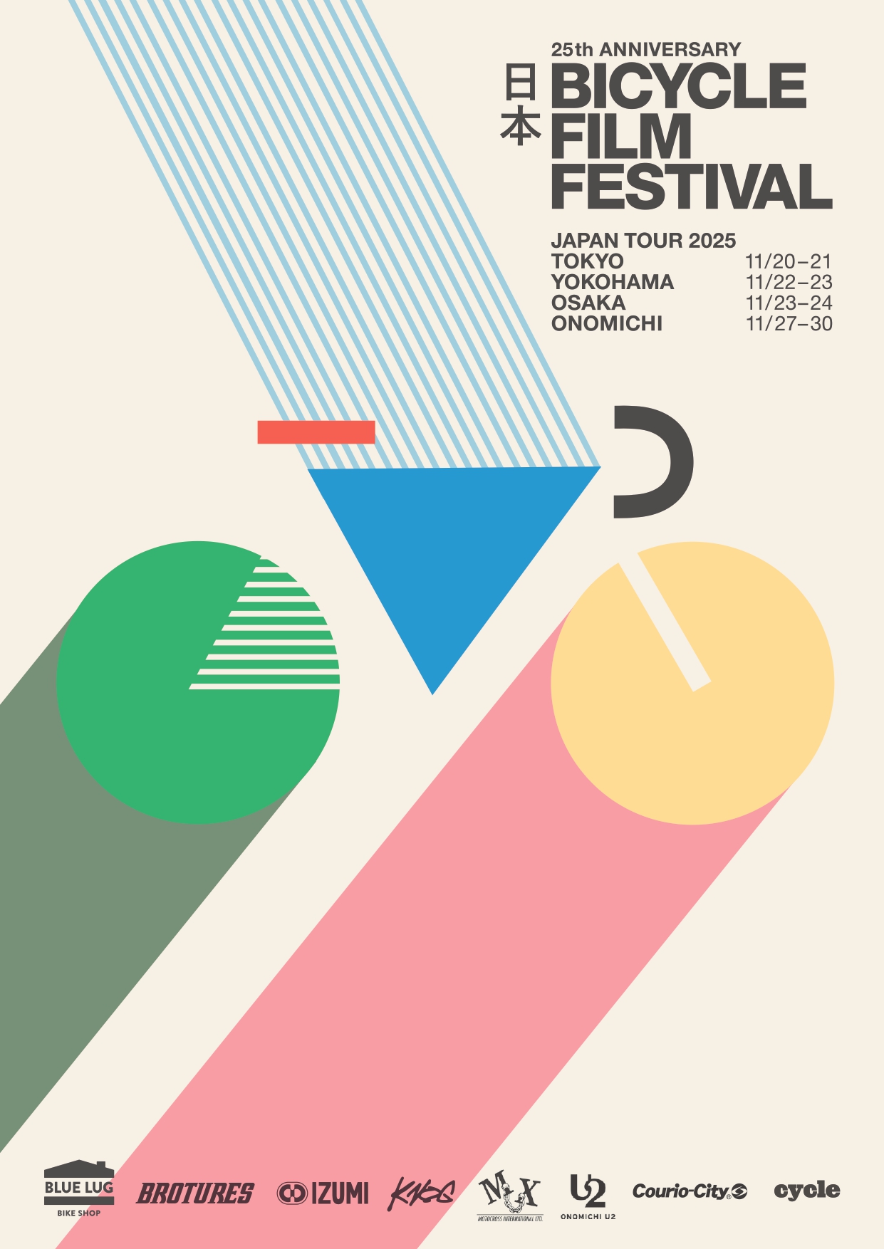 自転車映画祭の創立25周年を祝う日本ツアーを東京・横浜・大阪・尾道の4都市で開催決定!