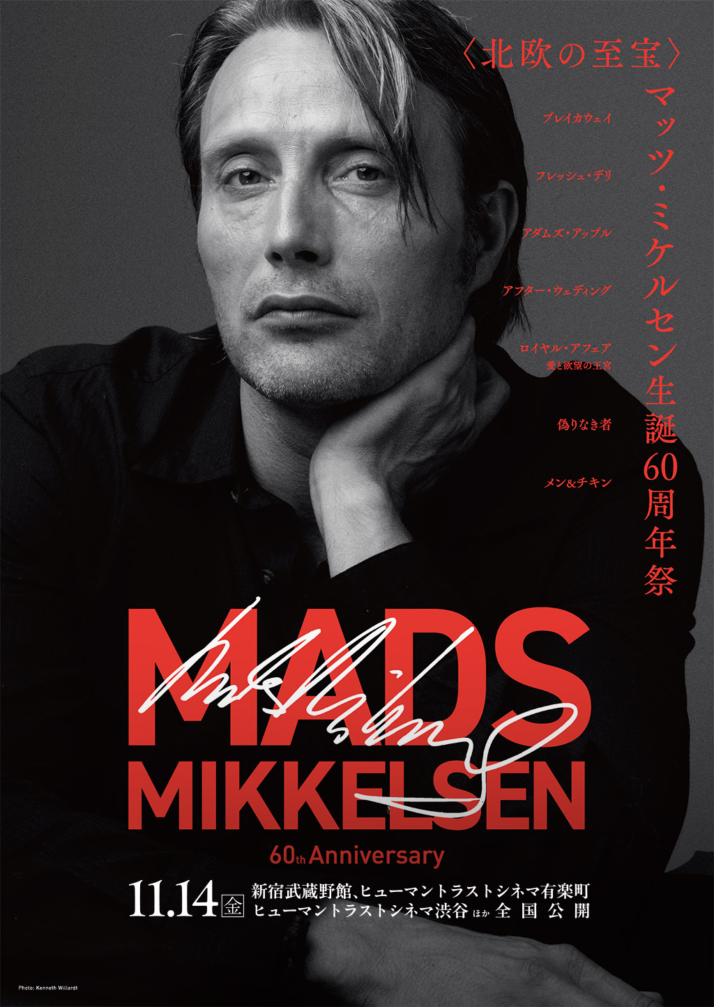 特集上映「〈北欧の至宝〉マッツ・ミケルセン生誕60周年祭」デンマークの将来が、楽園への一歩を