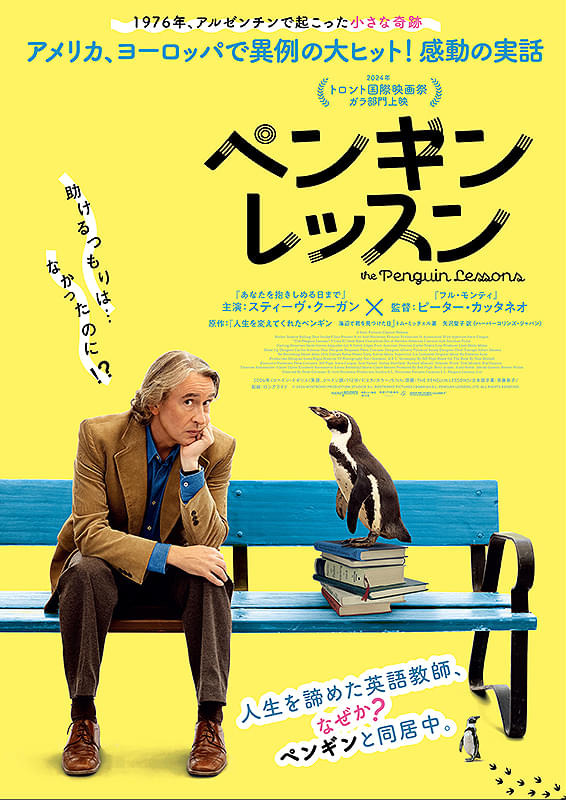 映画『ペンギン・レッスン』人間とペンギンとの間に存在する見えない縁