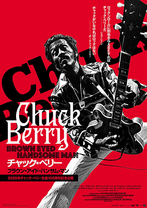 ドキュメンタリー映画『チャック・ベリー　ブラウン・アイド・ハンサム・マン』永遠にそのリズムを刻み続ける