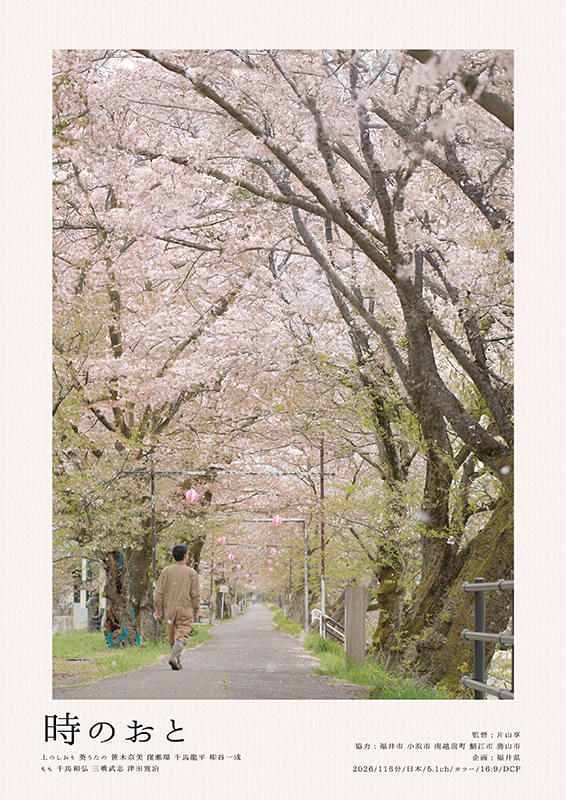 映画『時のおと』街の中に潜む音の欠片を拾い集めて