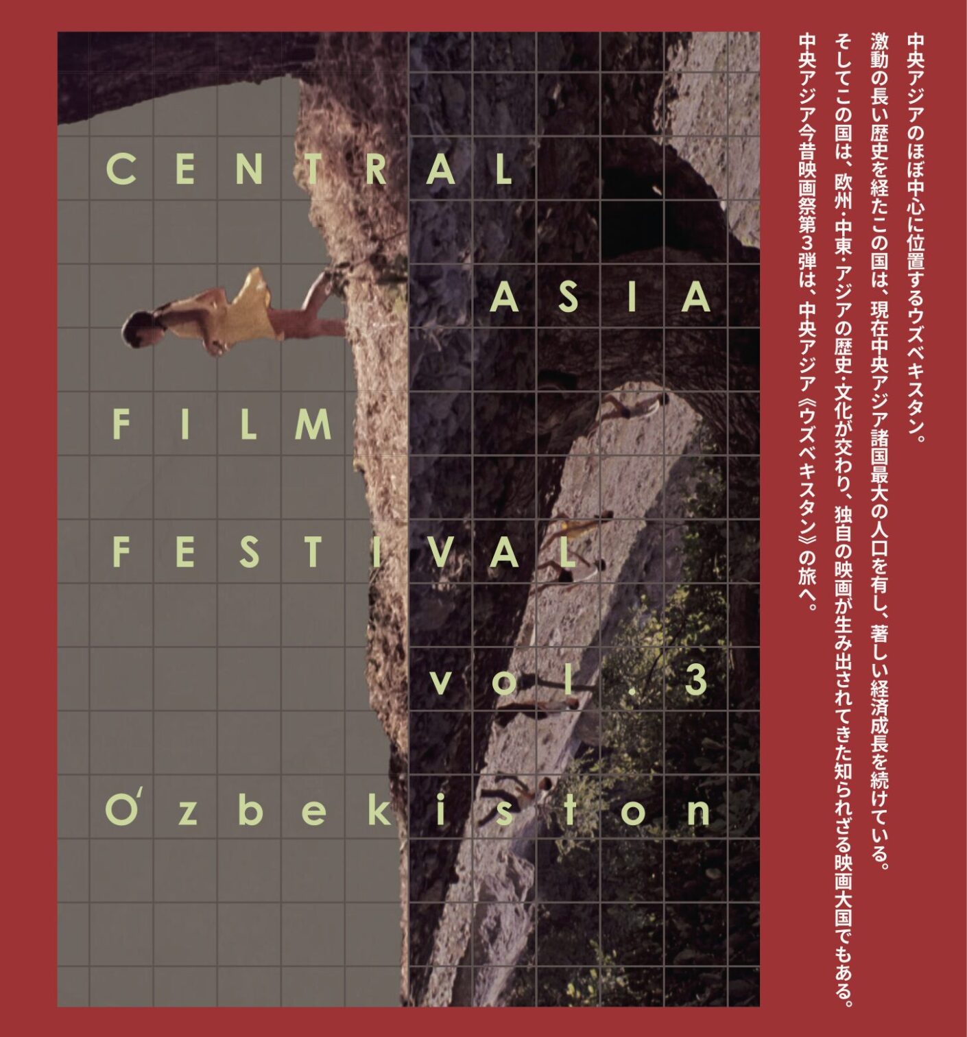 特集上映「中央アジア今昔映画祭vol.3ウズベキスタン特集」映画を愛するあなたのその一歩が