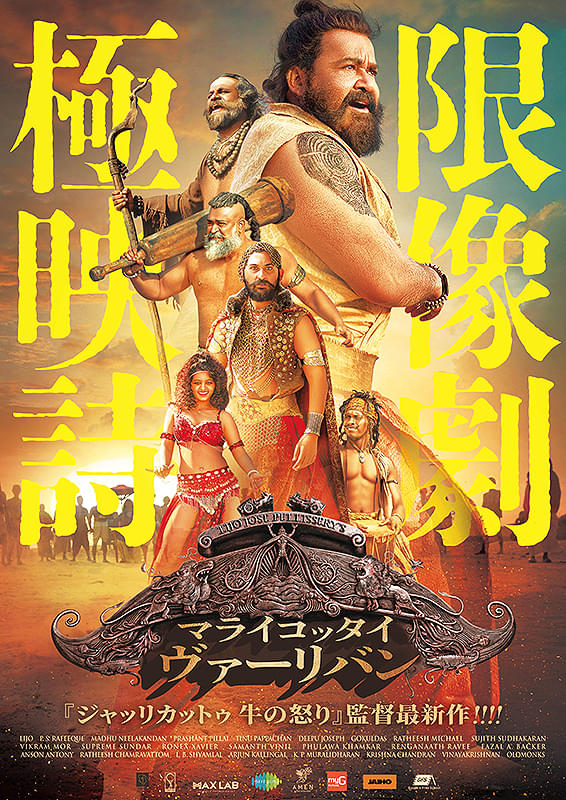 映画『マライコッタイ・ヴァーリバン』すべてに共鳴し、胸を揺さぶる感動