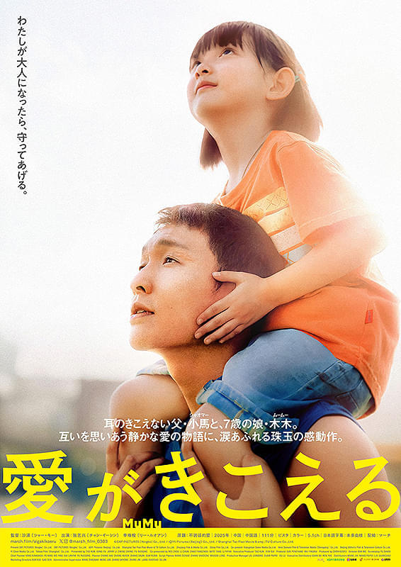 映画『愛がきこえる』子ども達の切なる願いを守りたい