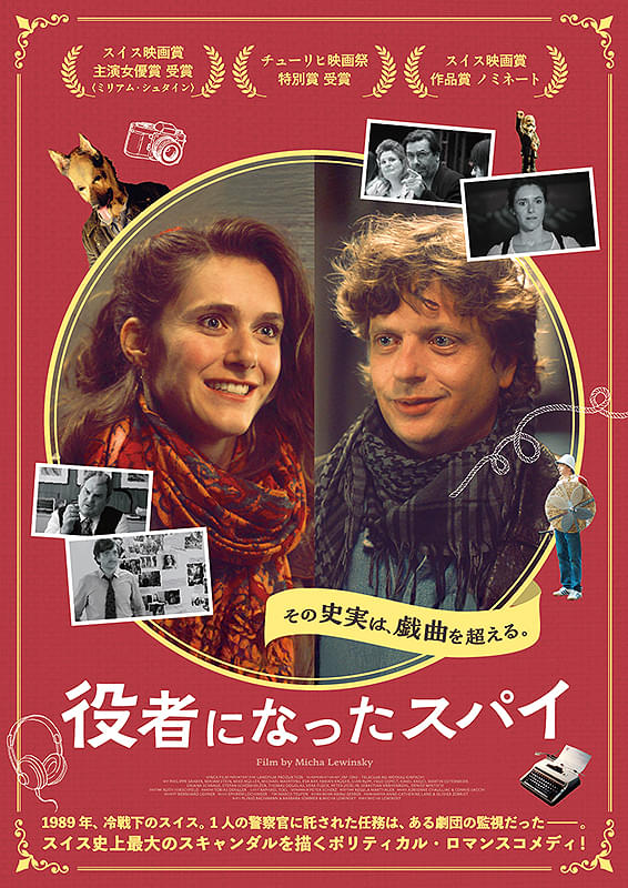 映画『役者になったスパイ』私達は橋の上に立つ