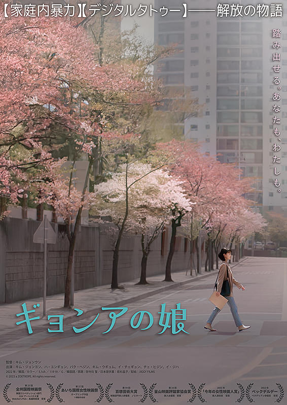 映画『ギョンアの娘』勇気を持って歩み出す日常