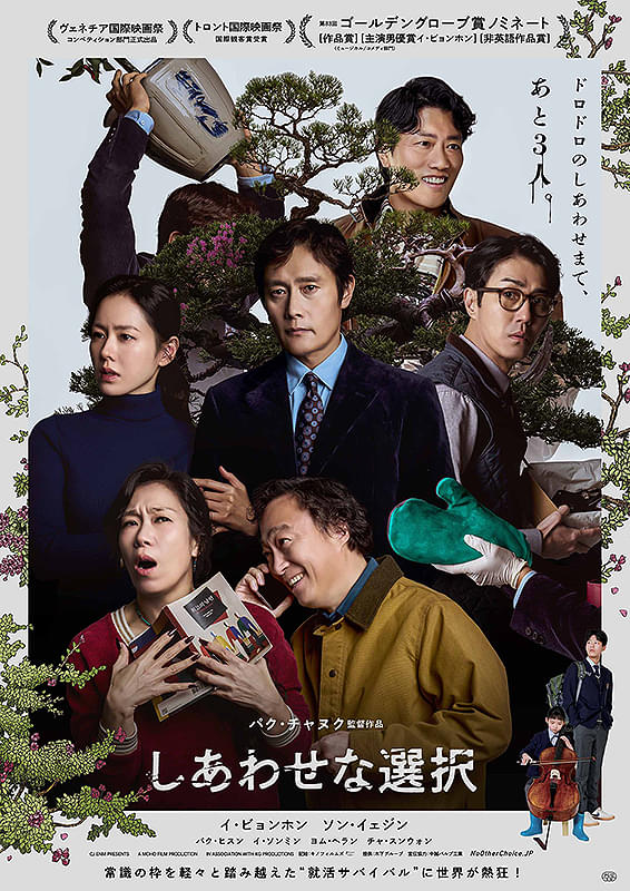 映画『しあわせな選択』「椅子」を築けたその先に