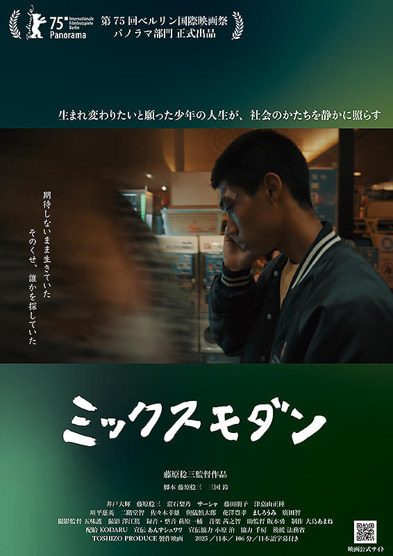 映画『ミックスモダン』無言の「支援」、最大限の「優しさ」